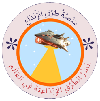 موقع طرق الإبداع في شرح قصص العلماء